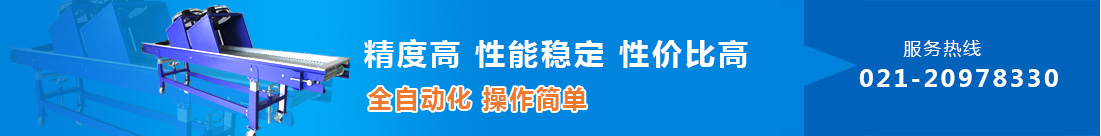 上海輸送機廠家、輸送機、塑鋼網帶輸送機、物流滾筒輸送機