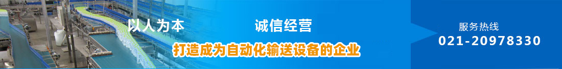倍速鏈輸送機、倒瓶輸送機、鏈板輸送機、上海鏈板輸送機